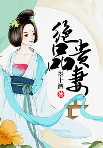 《绝品贵妻》