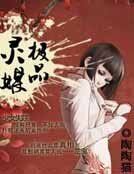 《極品靈媒》