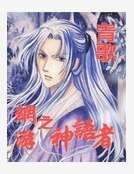 《網遊之神語者》