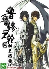 《鲁鲁修之轮回》