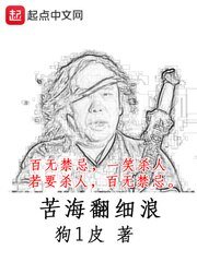 《苦海翻細浪》