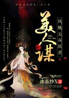 美人谋妖后无双