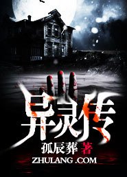 《異靈傳》