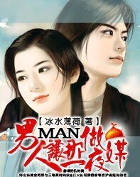 《男人,讓那一夜做媒》