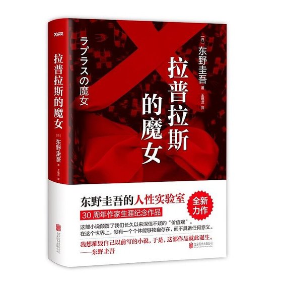 拉普拉斯的魔女(出书版)