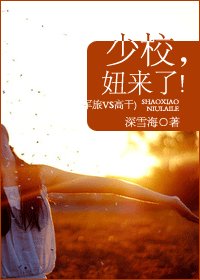 少校,妞来了!