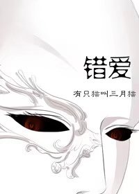 偷星九月天【错爱】