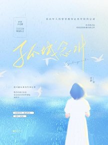 《孤城念北》