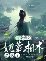 《到门嫡女,她靠相术杀疯了》