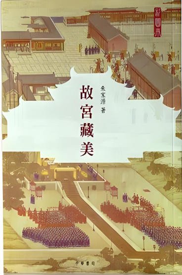 《故宮藏美(出版書)》