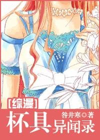 《(综漫同人/BG)杯具异闻录》