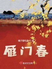 《雁门春》
