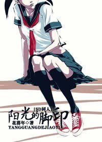 《(SD同人)陽光的腳印》