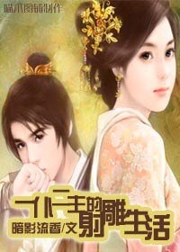 (慑雕同人)一仆二主的慑雕生活